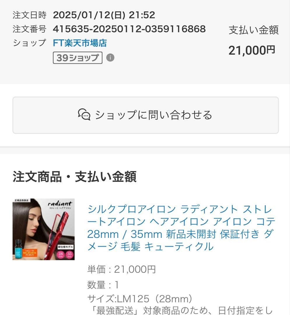 【美品】radiant ストレートアイロン 28mm