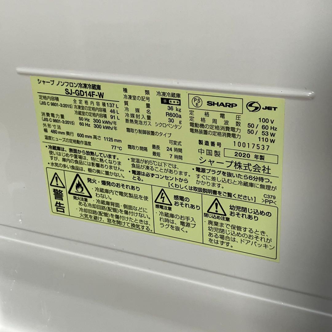 ⭐︎送料込み⭐︎【つけかえどっちもドア】SHARP 冷蔵庫 SJ-GD14F 美品級