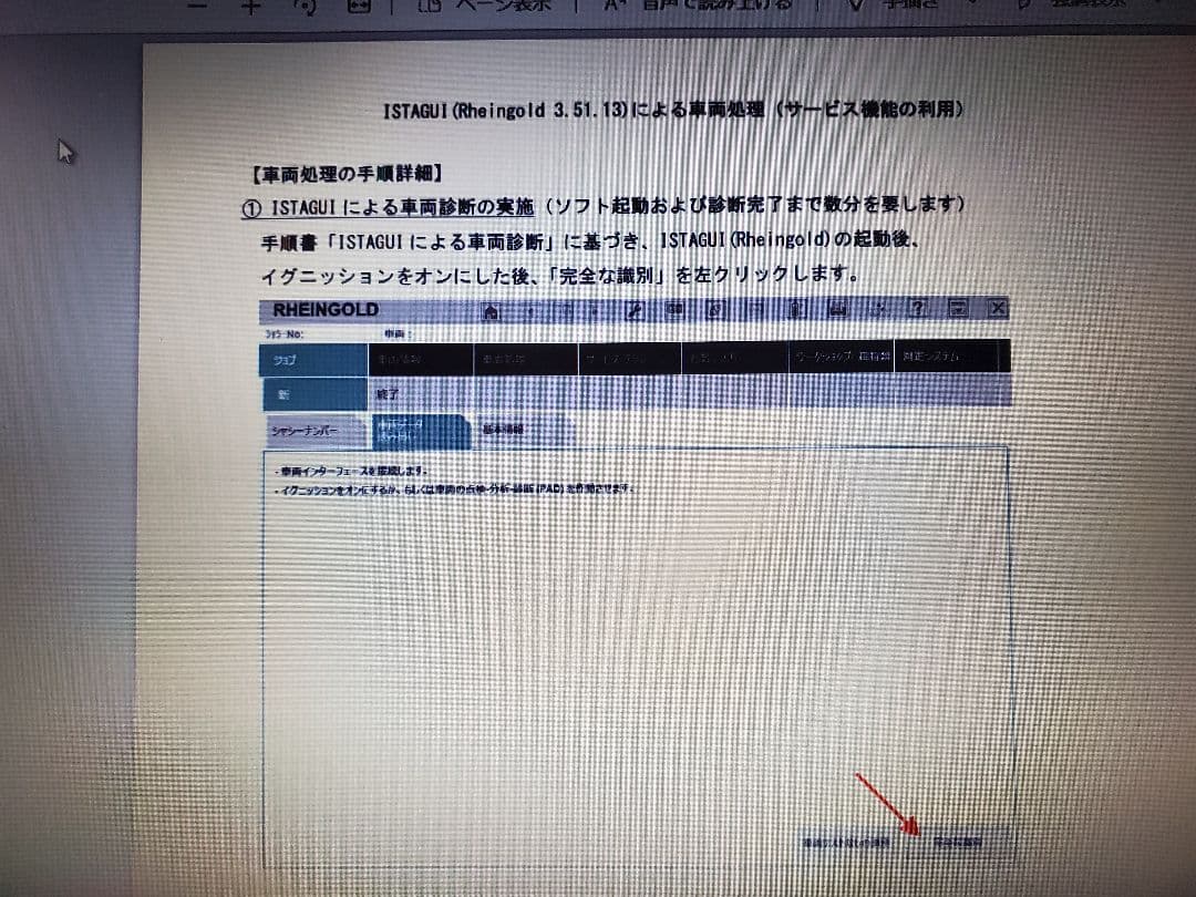  診断機 コーディングソフト 搭載ノートPC