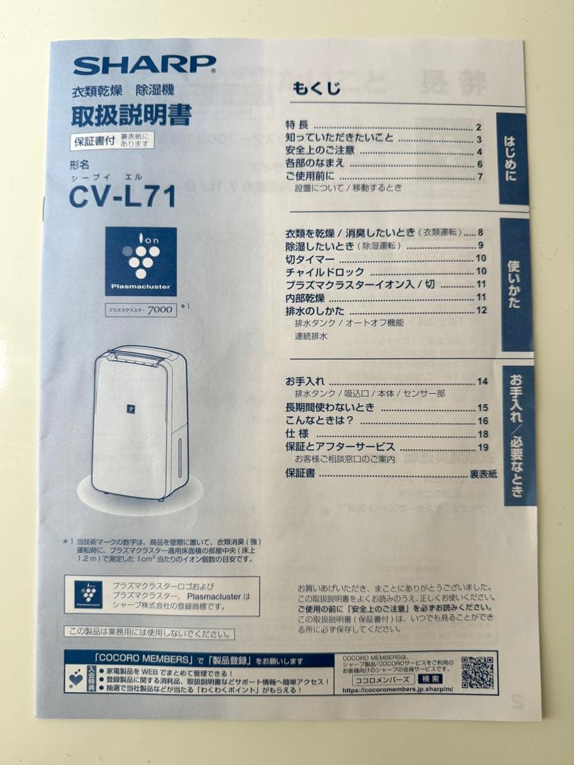 配送料込みSHARP 除湿機。