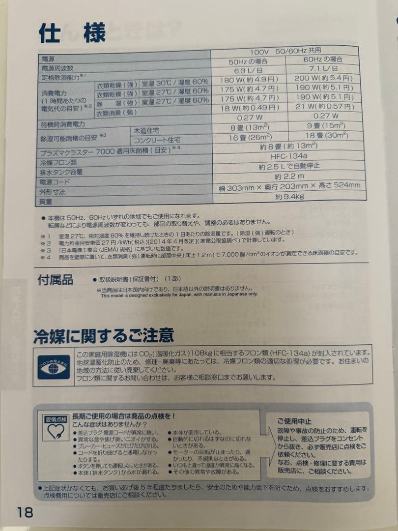 配送料込みSHARP 除湿機。