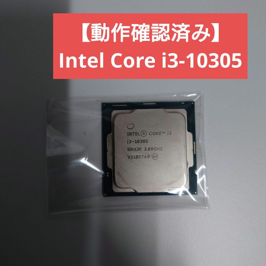 【動作確認済み】Intel Core i3-10305