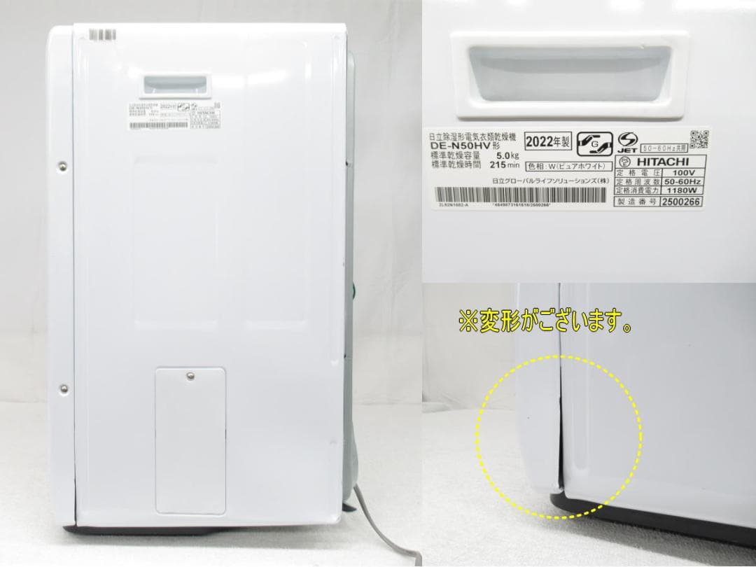 ■014■日立■衣類乾燥機■5㎏■ヒーター&風乾燥■DE-N50HV■22年製■