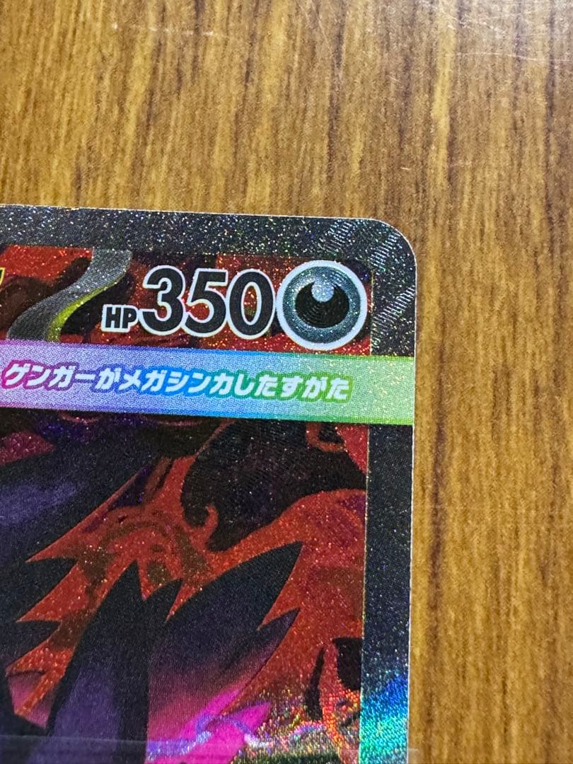 ポケモンカード MEGAドリームex メガゲンガー ex SAR 1枚