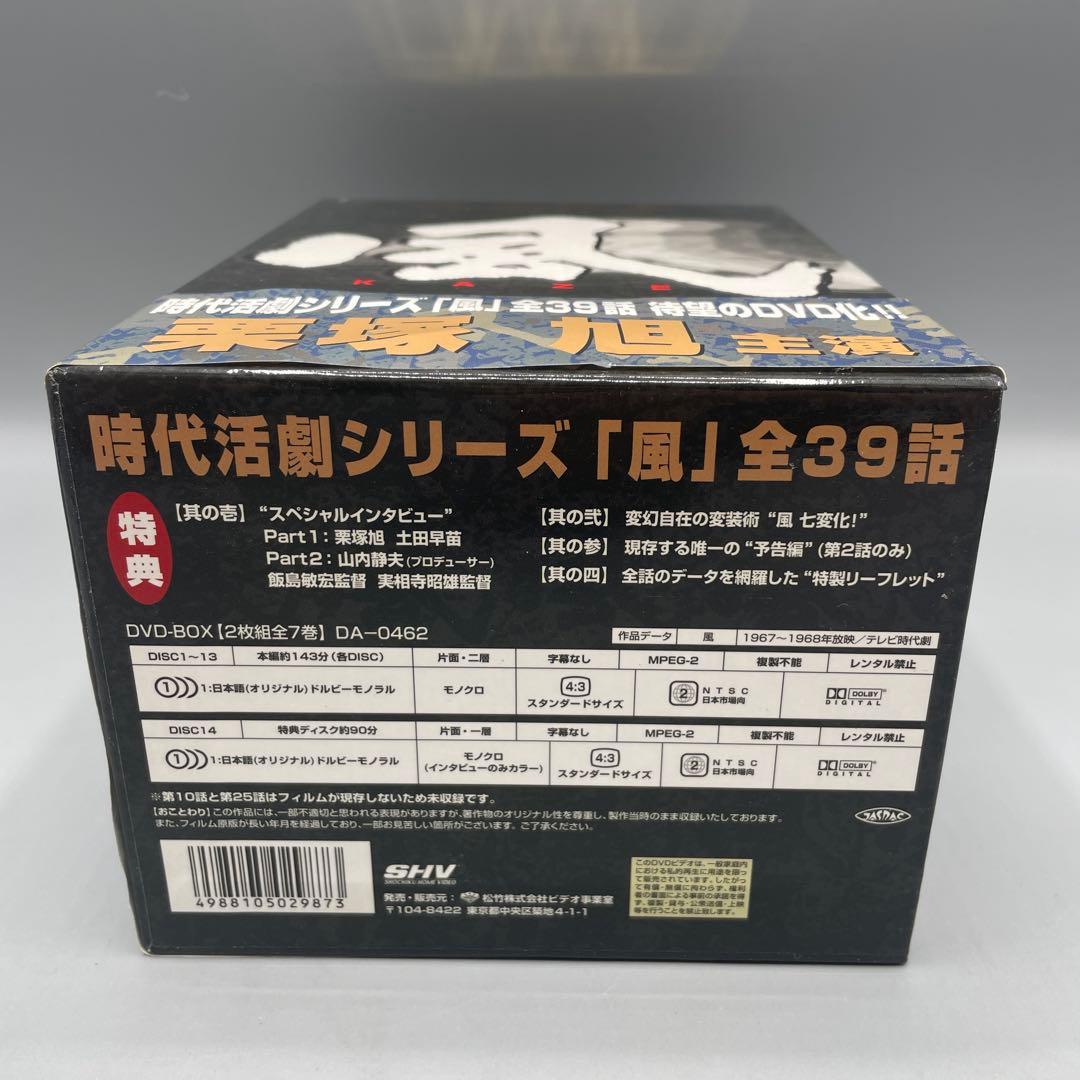 時代活劇シリーズ 風 DVD-BOX 14枚組 栗塚旭