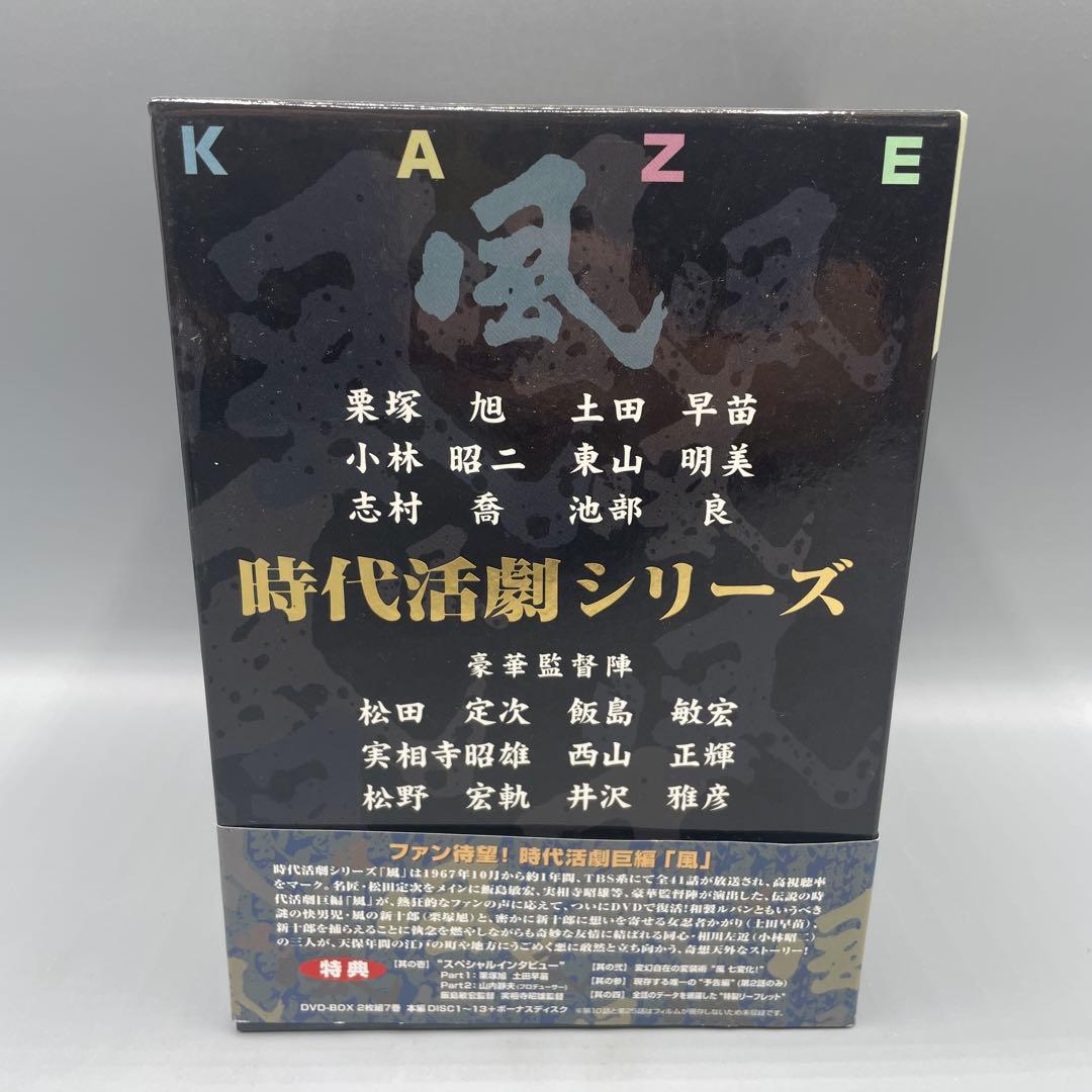 時代活劇シリーズ 風 DVD-BOX 14枚組 栗塚旭