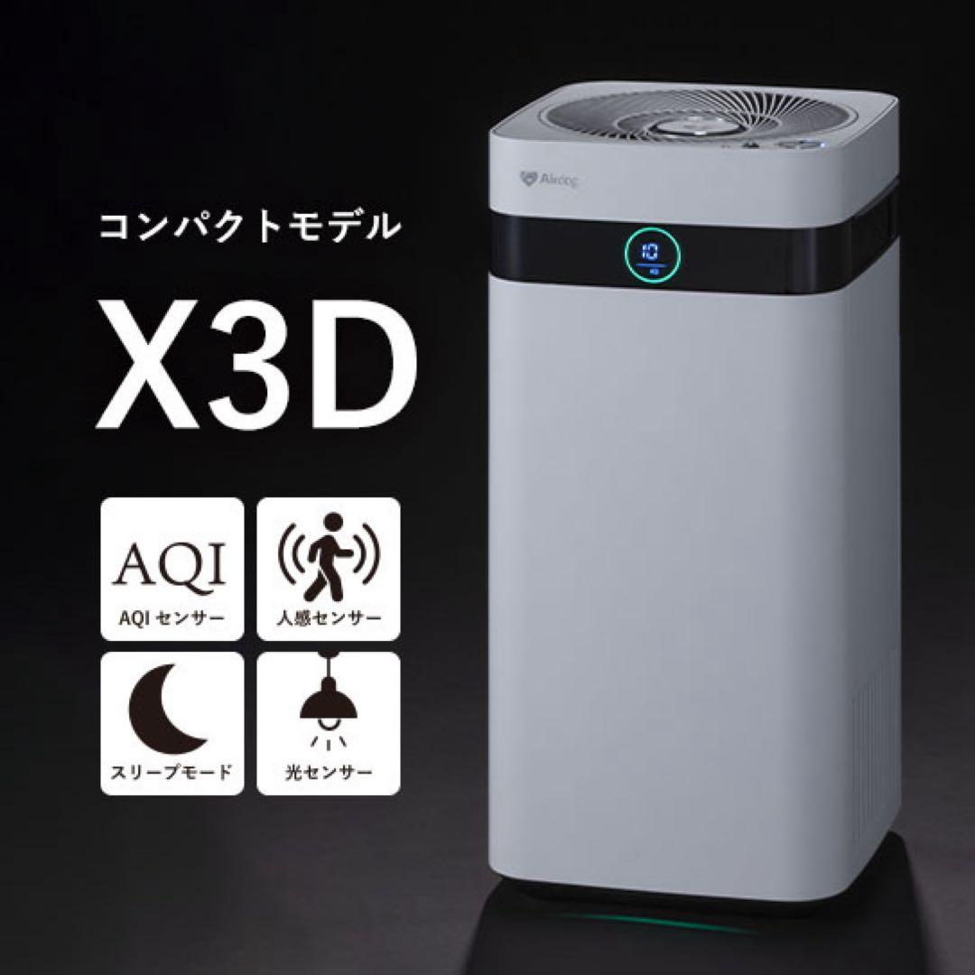 空気清浄機 Airdog X3D 2024年製