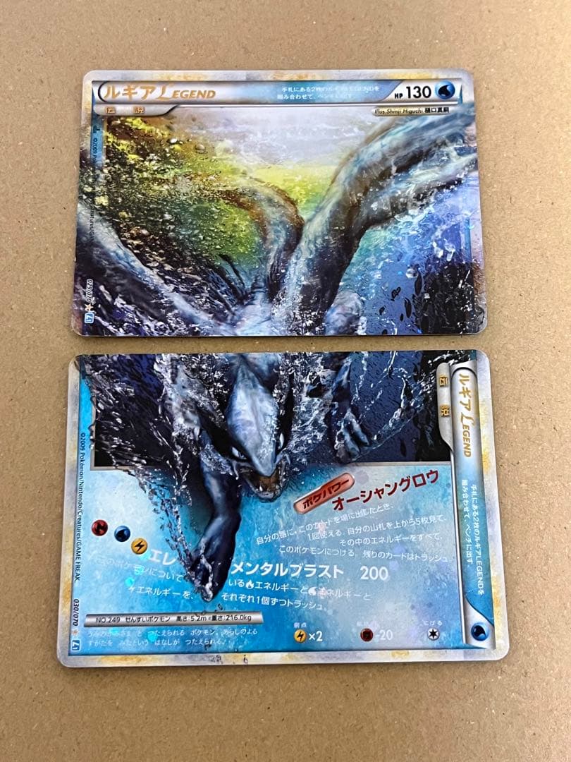 ルギア LEGEND 029/070 030/070 2枚組 ポケカ