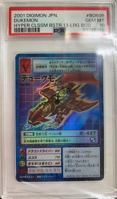 【PSA10】デュークモン Bo-606 旧デジモンカード 当時品