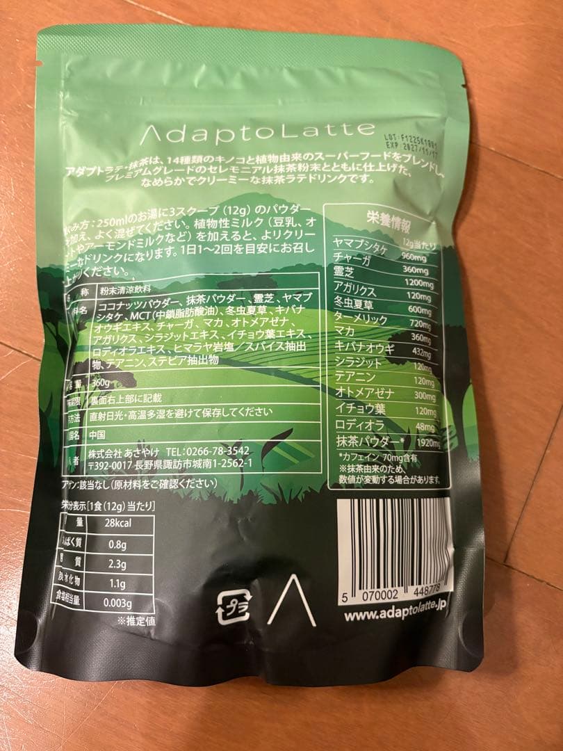 アダプトラテ（抹茶）360g 2個セット