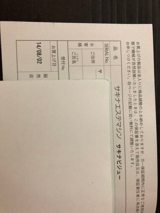 【お値下げ】サキナエステマシン サキナビシュー