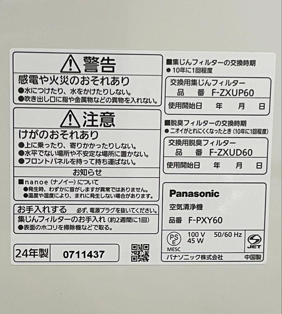 空気清浄機 パナソニックPanasonic F-PXY60 F-PX60C-W