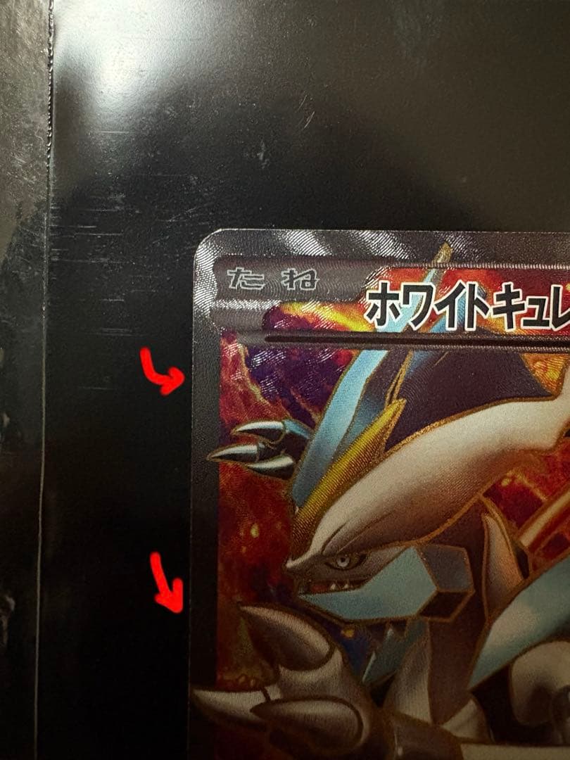 ホワイトキュレムEX SR BW6 コールドフレア 062/059