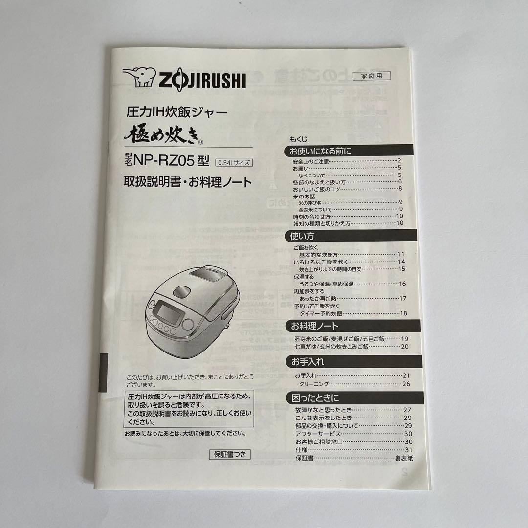 圧力IH炊飯器 NP-RZ05型 黒色 ZOJIRUSHI 取扱説明書付き 3合