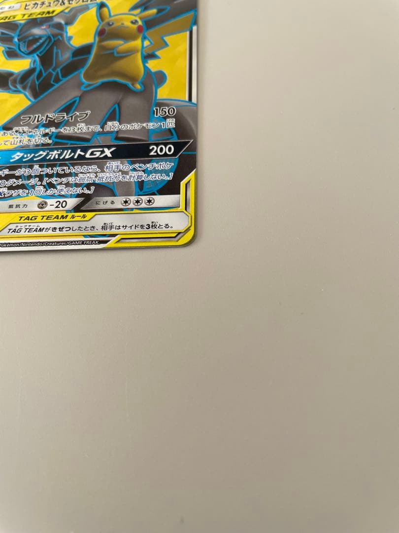 ポケモンカード　ピカチュウ&ゼクロムGX 240HP 100/095SR