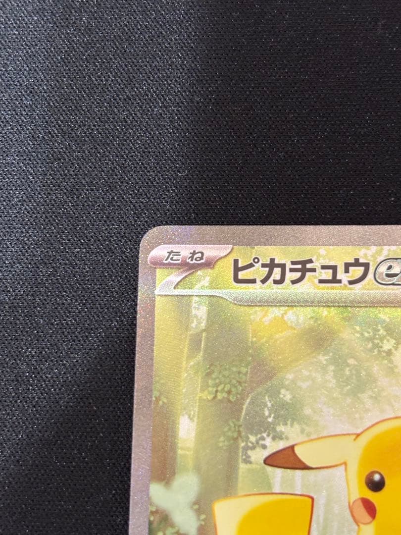 ピカチュウex sar 764/742 フルアート　スタートデッキ100
