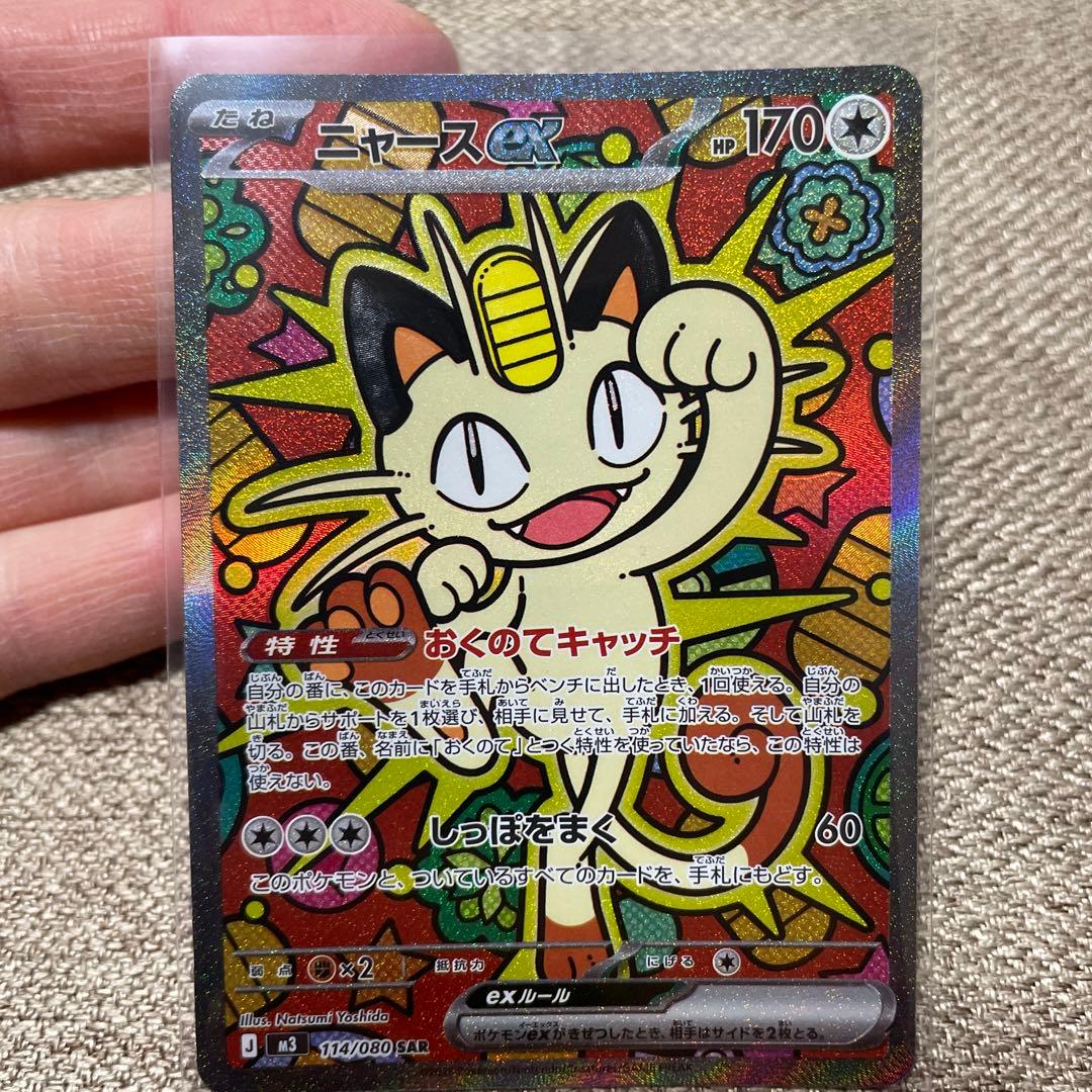 ムニキスゼロ　ニャースEX