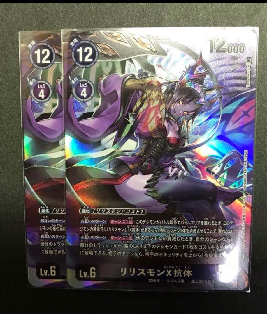 デジモンカードゲーム　リリスモンX抗体　パラレル　2枚