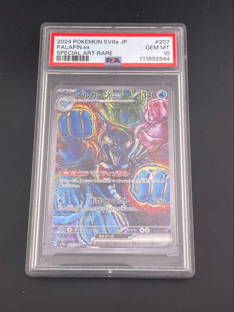 【鑑定品】 PSA10 イルカマンex SAR 207/187 SV8a ポケカ