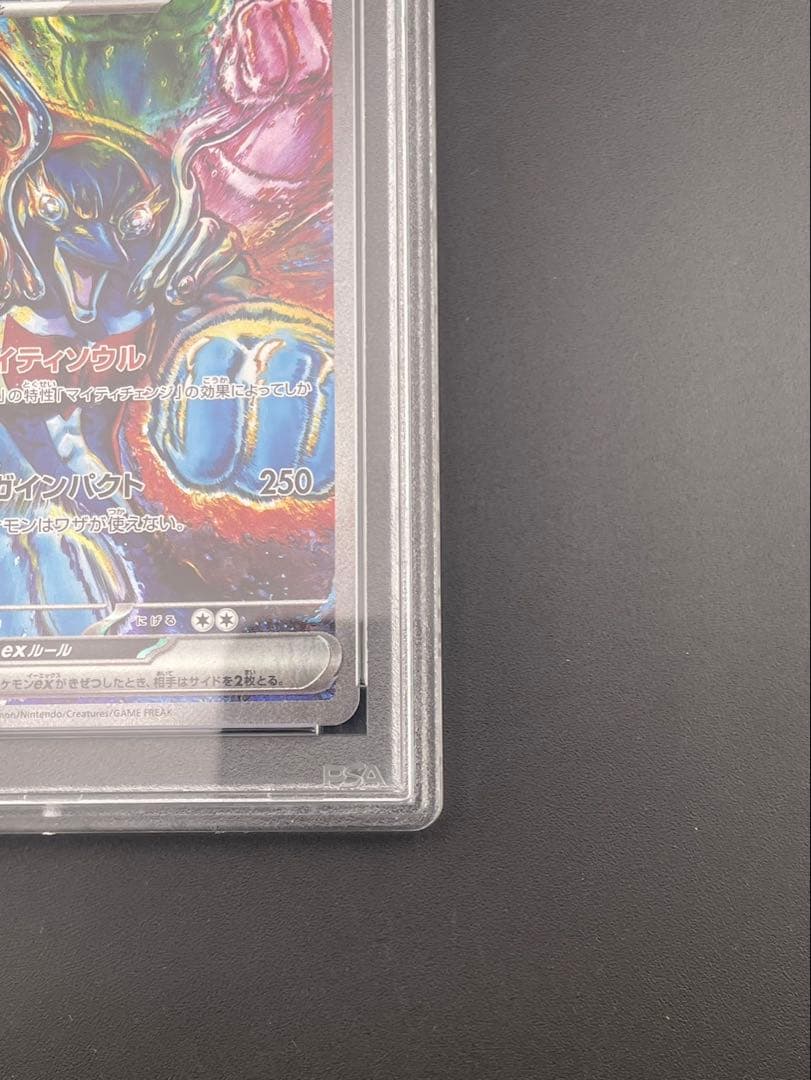 【鑑定品】 PSA10 イルカマンex SAR 207/187 SV8a ポケカ