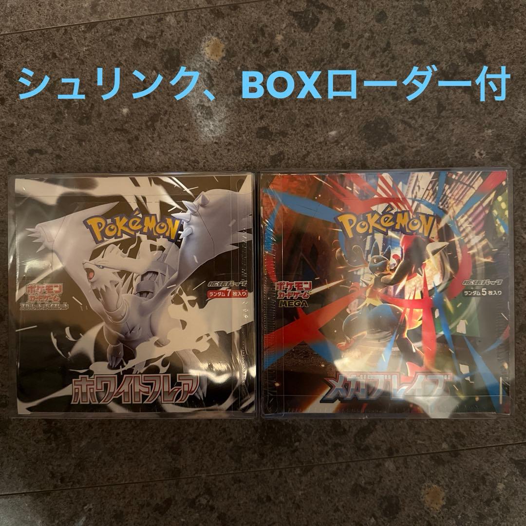 た*ら様 メガブレイブ　ホワイトフレア　シュリンク付き