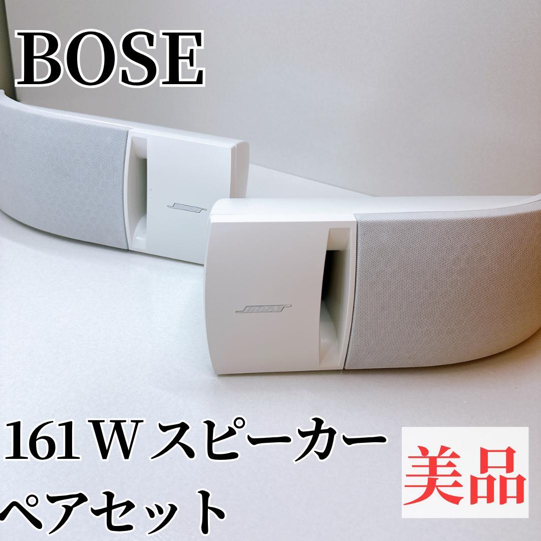【美品】BOSE 161 W スピーカー ペアセット ホワイト ブラケット付き