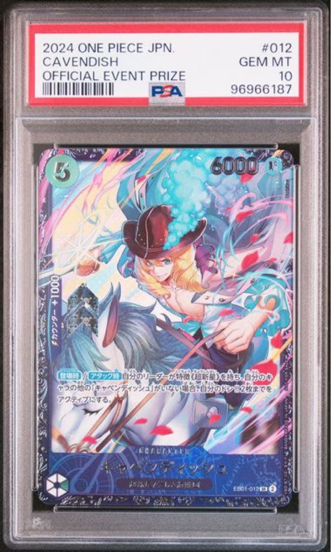 【PSA10】キャベンディッシュ EB01-012 フラッグシップバトル psa