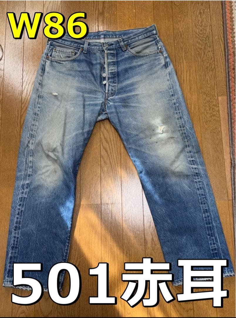 Levi's 501赤耳 オリジナルw86cm 裏ボタン524
