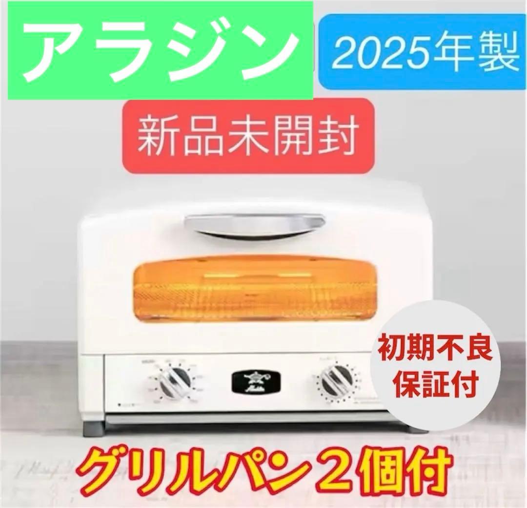 【最安】アラジン グラファイトグリル・トースター　4枚焼きAET-G13B(w)