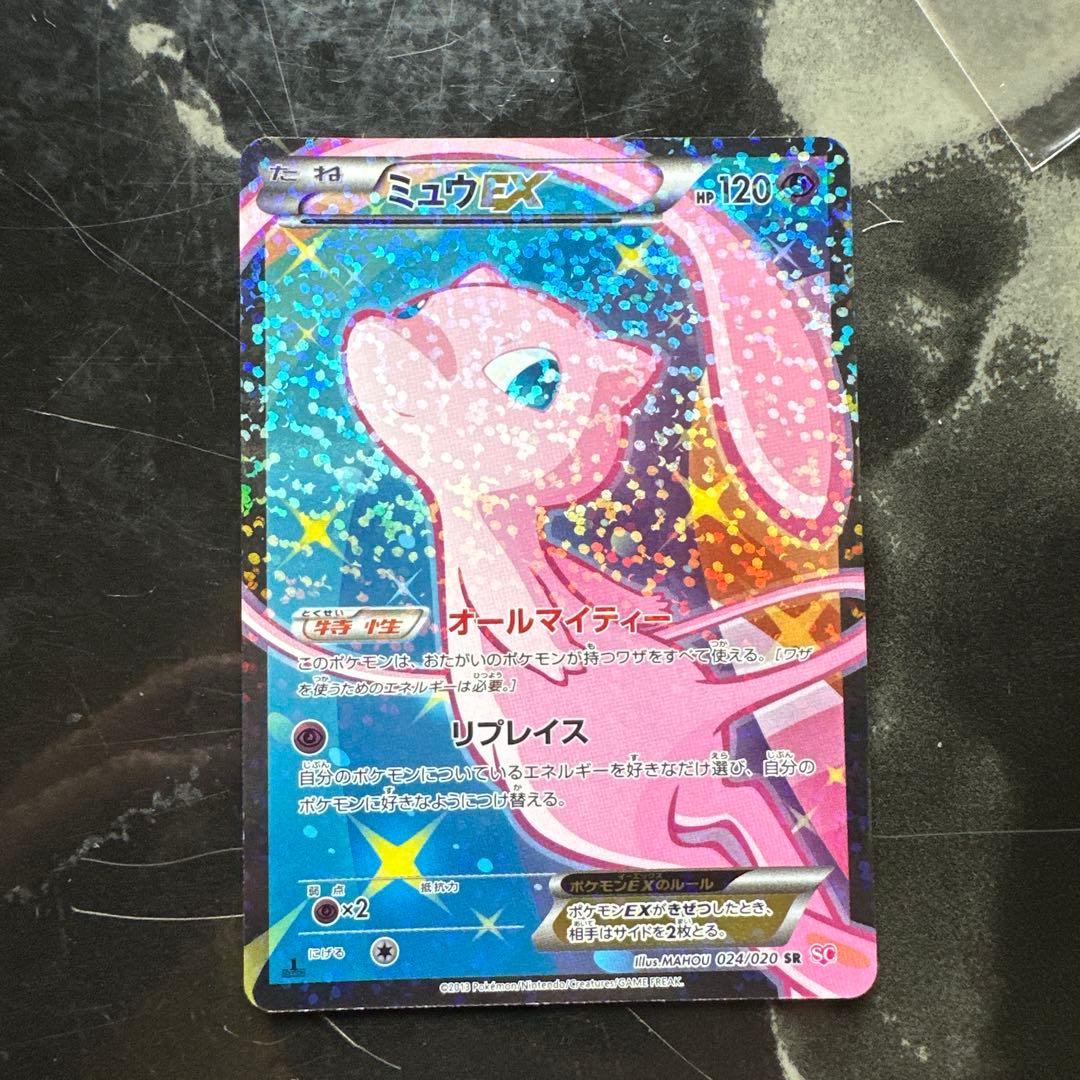 ホ*)様 ミュウEX SR SC シャイニーコレクション 024/020