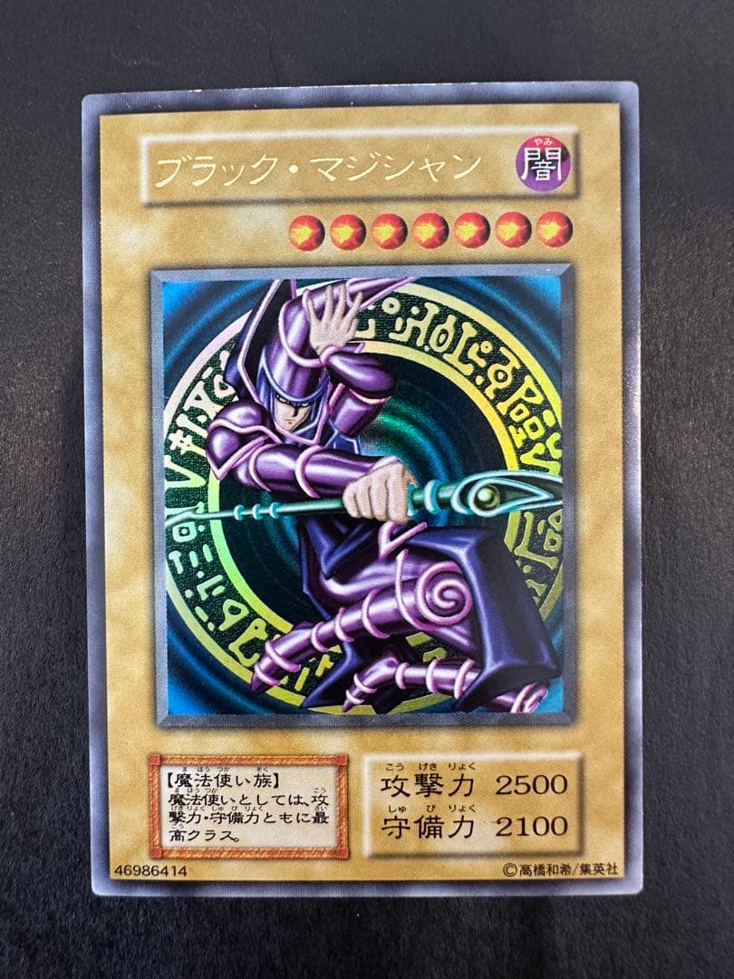 遊戯王　ブラックマジシャン　初期ウルトラレア