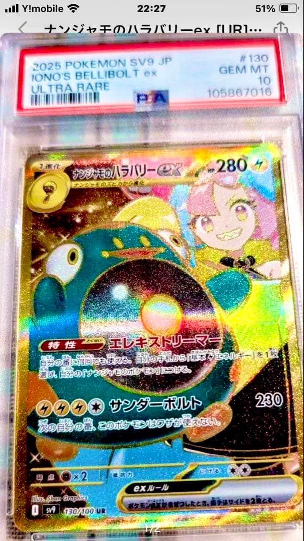 ナンジャモのハラバリーur.psa10