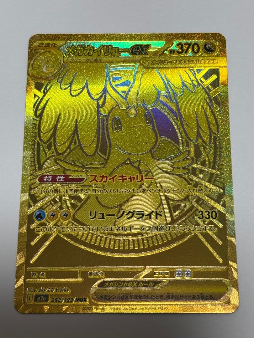 メガドリームｅx　ＭＵＲ　メガカイリューｅx MAまとめ