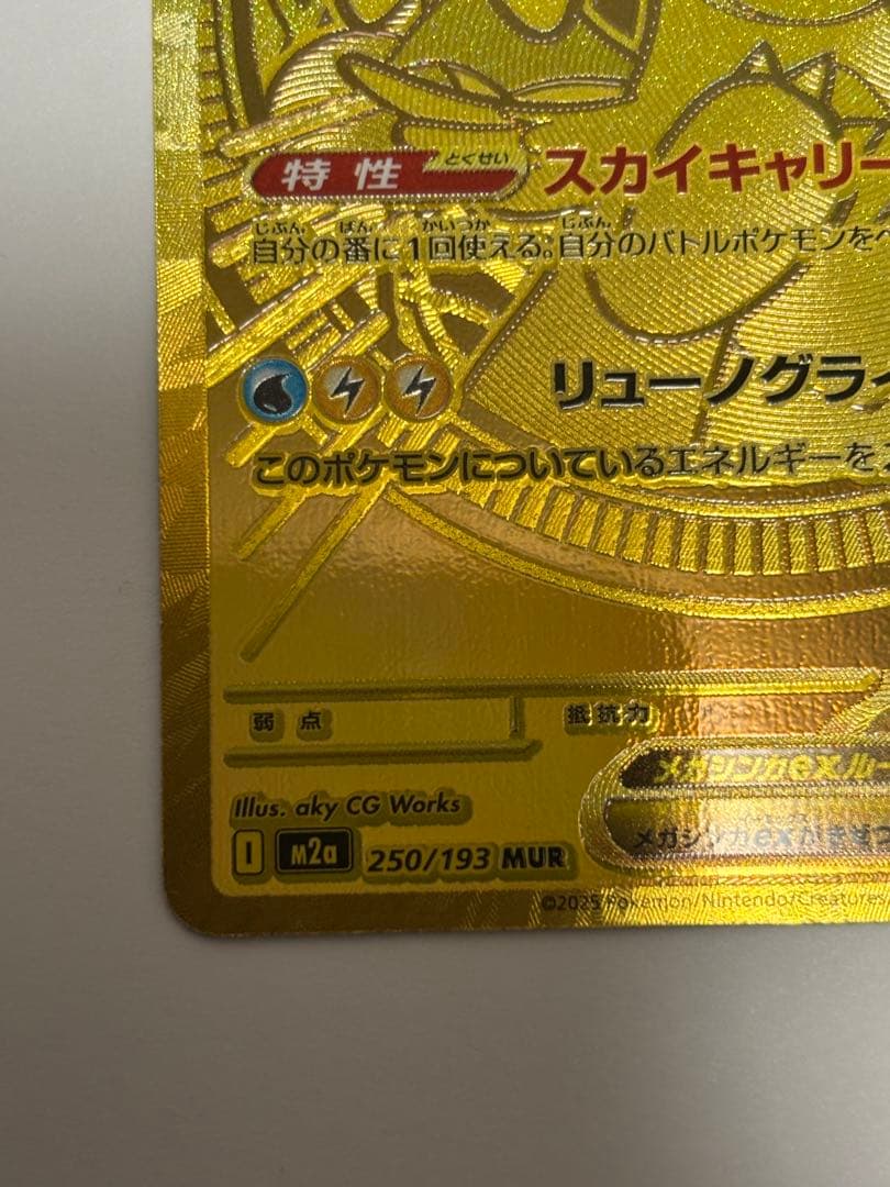 メガドリームｅx　ＭＵＲ　メガカイリューｅx MAまとめ