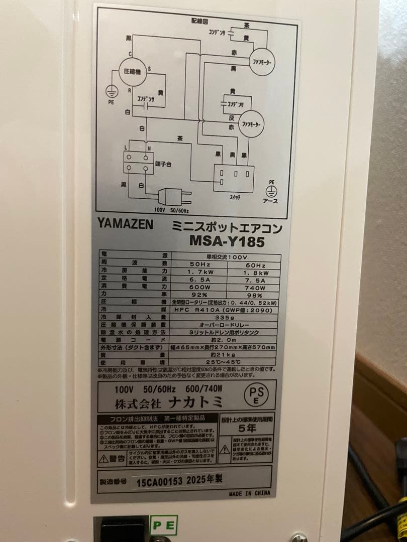 山善 ミニスポットエアコン 単相100Vキャスター付き MSA-Y185