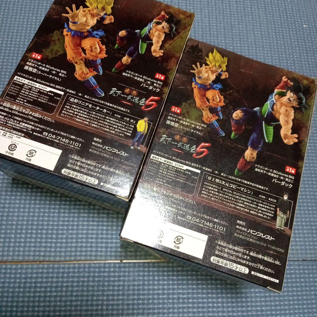 ドラゴンボールフィギュア天下一武道会5 孫悟空・バーダック　未開封品