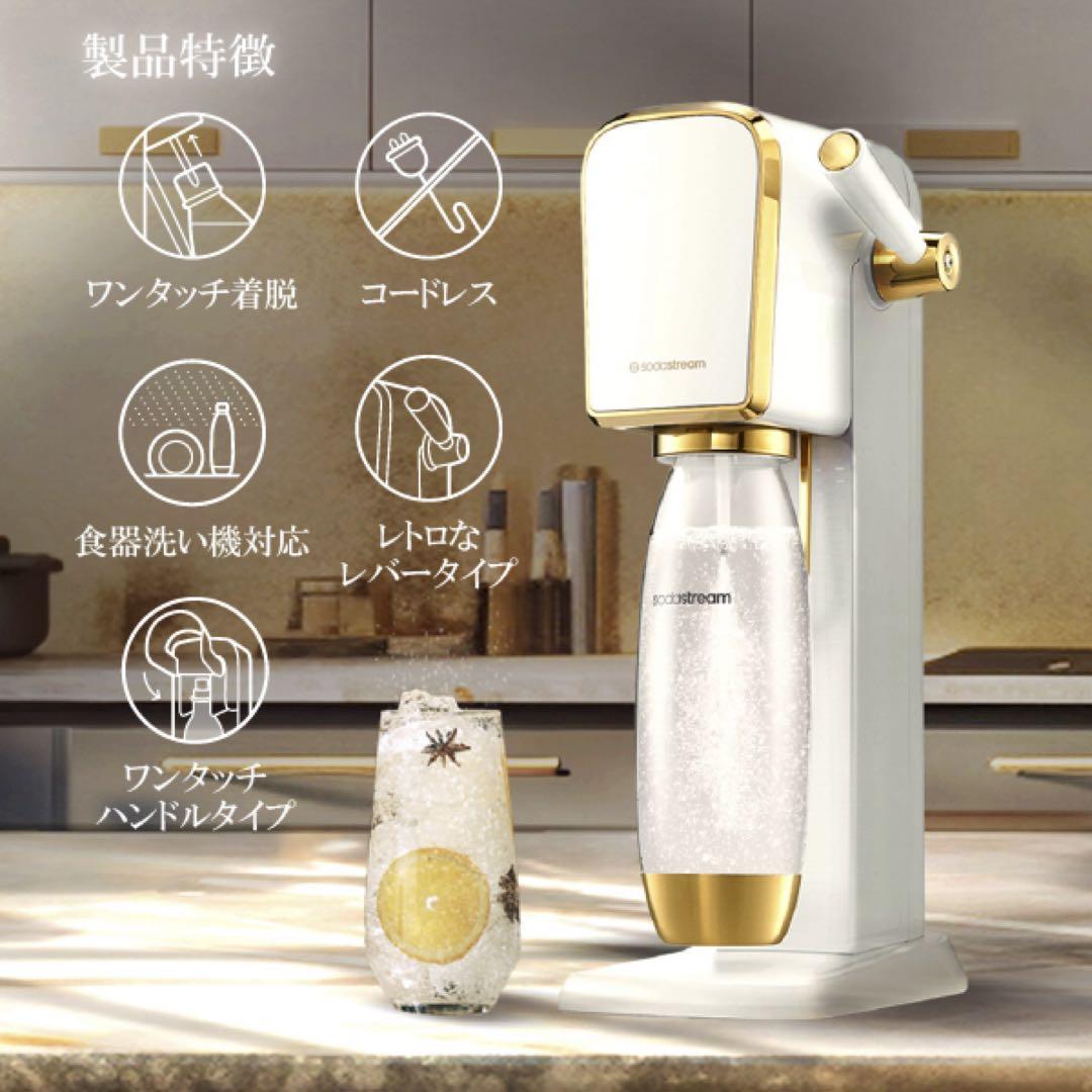 sodastream ART GOLD 炭酸水メーカー