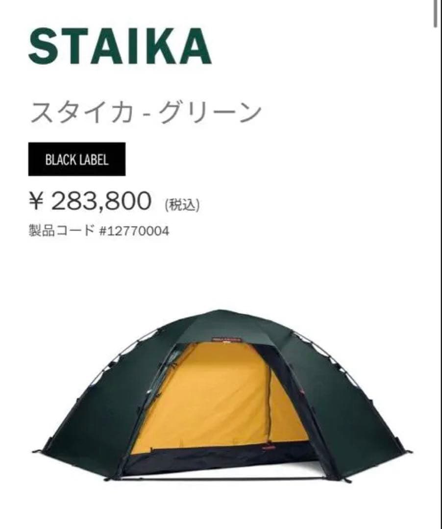[タイムセール]HILLEBERG STAIKA ヒルバーグ スタイカ グリーン