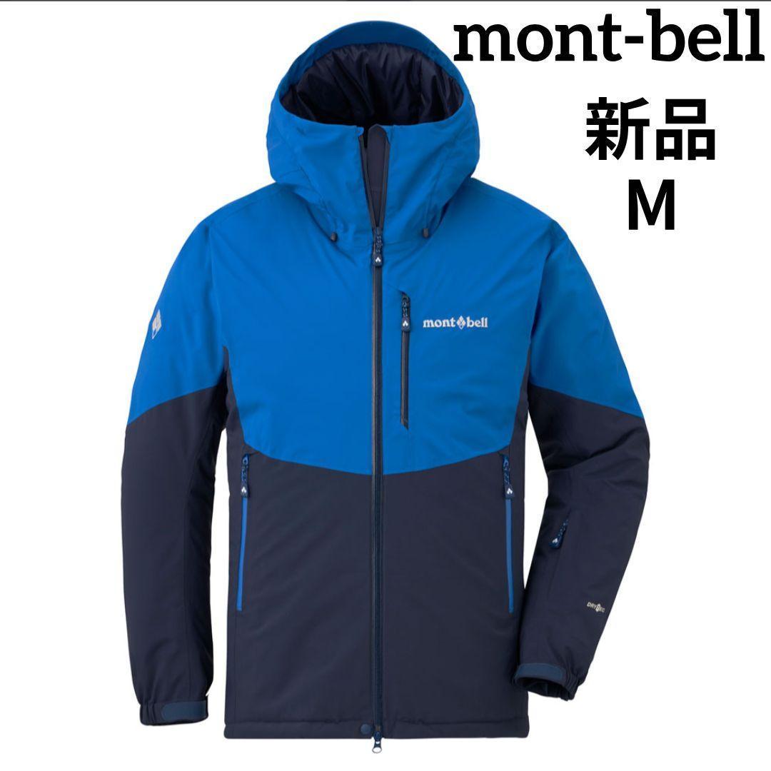 【新品】mont-bell　パウダーホップ パーカ　メンズ　М　ブルー