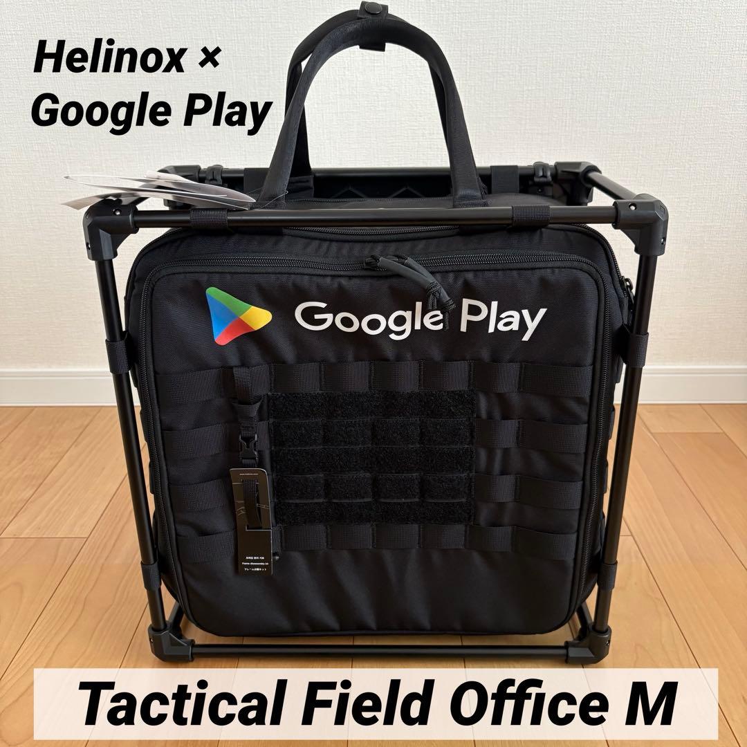 Helinox × Google タクティカル フィールドオフィス M ブラック