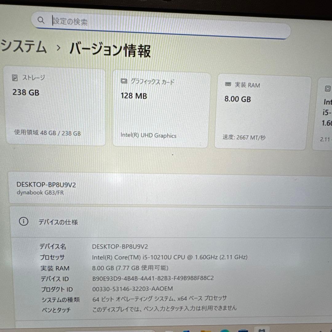 Dynabook G83/FR第10世代インテルCPU搭載office2021