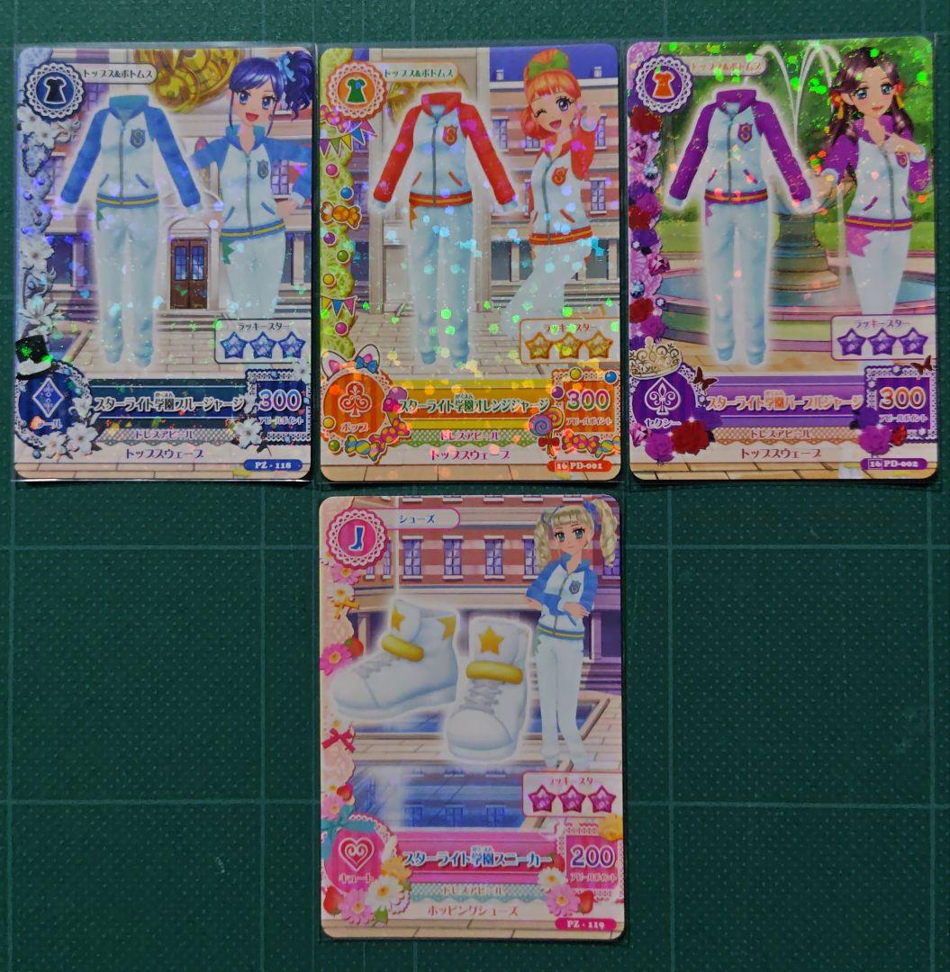 スターライト学園 ジャージ