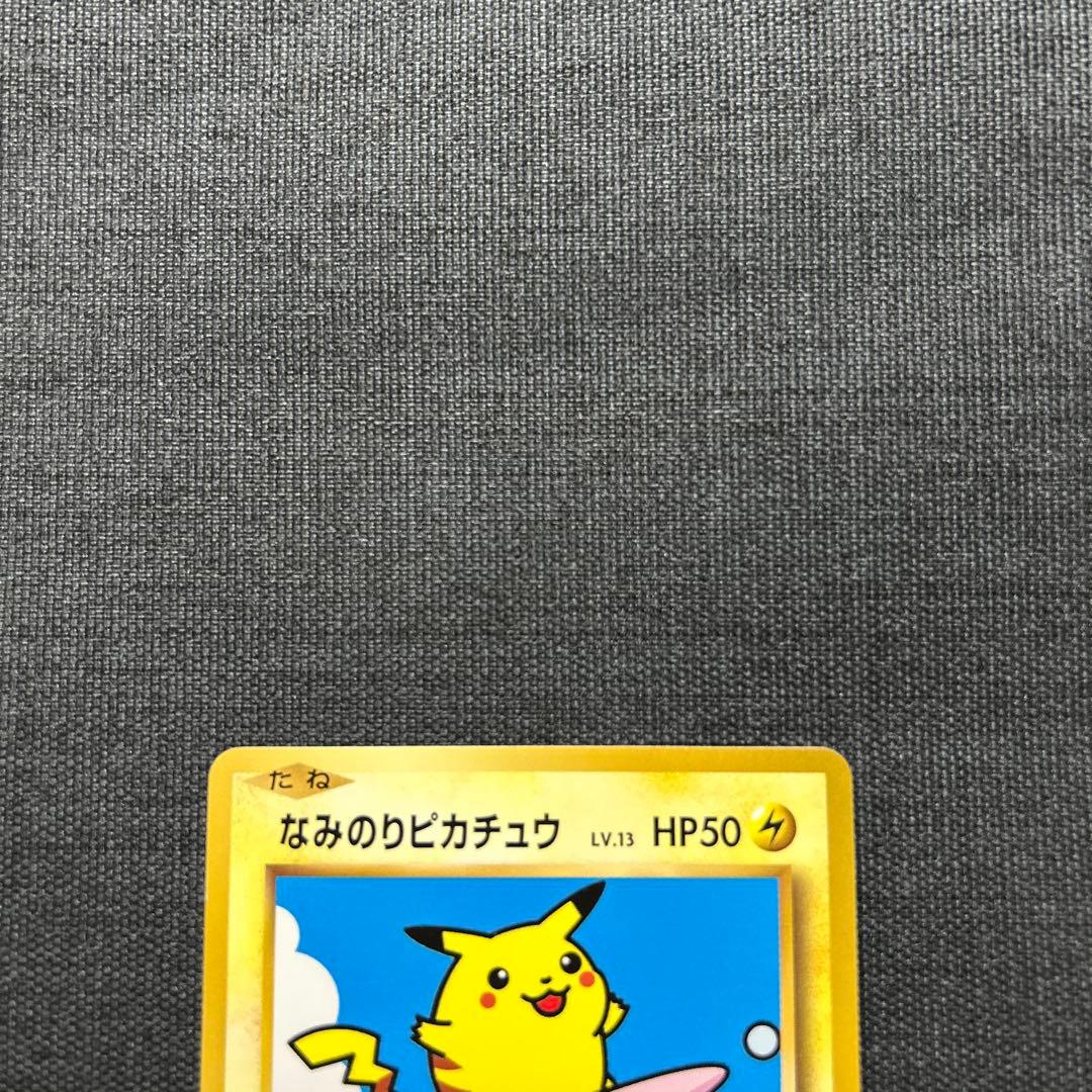 ポケモンカード なみのりピカチュウ　264/XY-P
