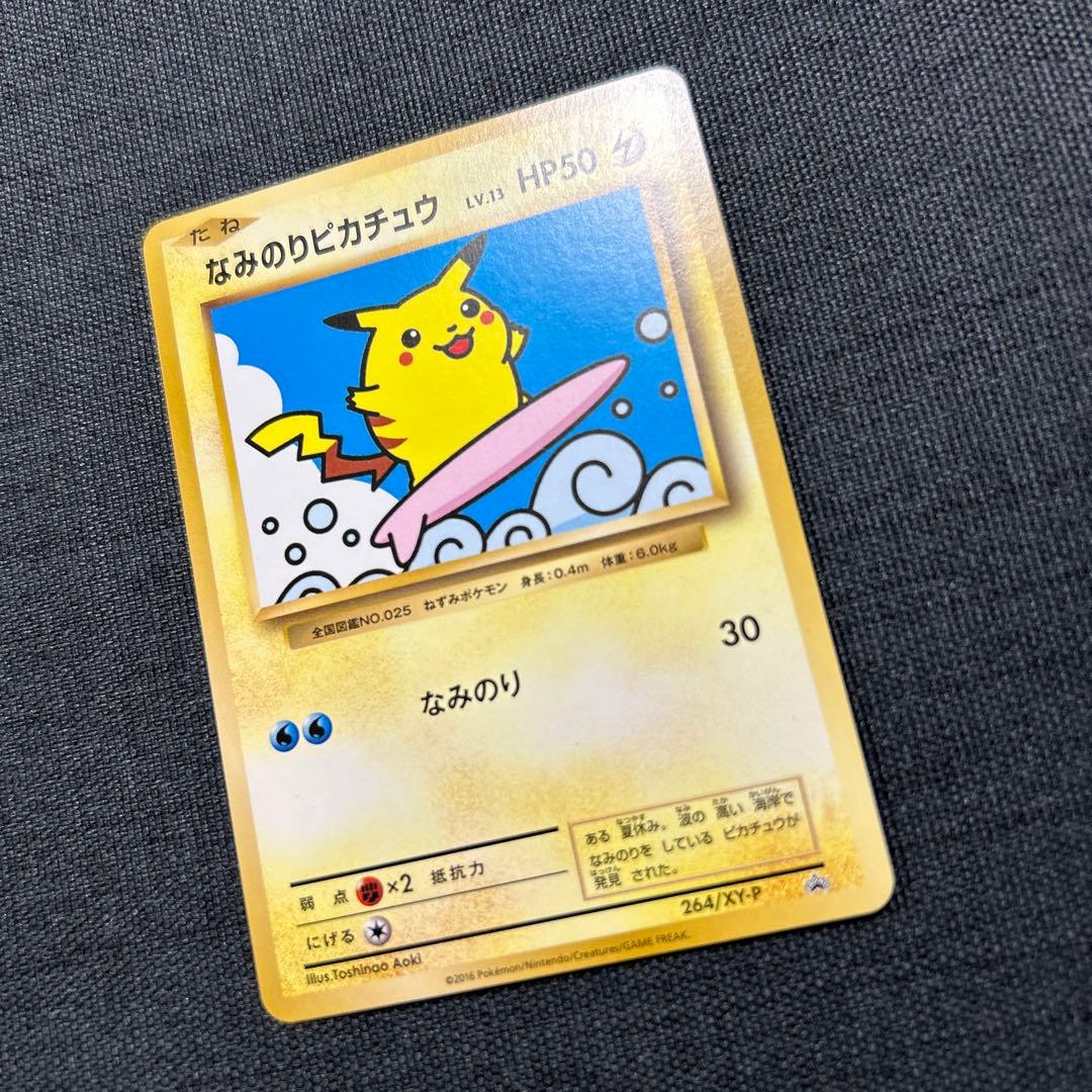 ポケモンカード なみのりピカチュウ　264/XY-P