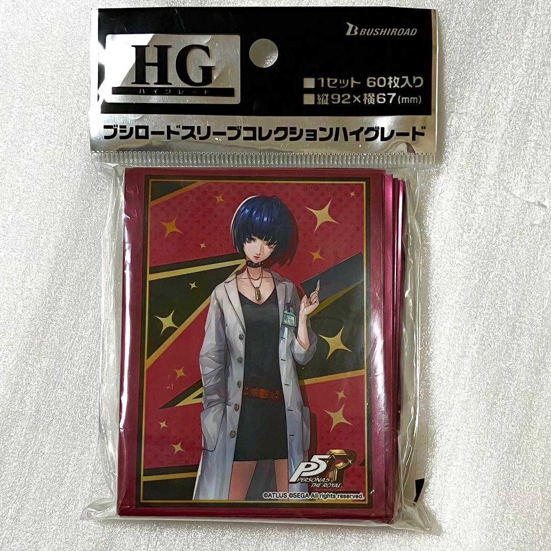 PERSONA5 ペルソナ5 ザ・ロイヤル 武見妙 スリーブ 60枚 ブシロード