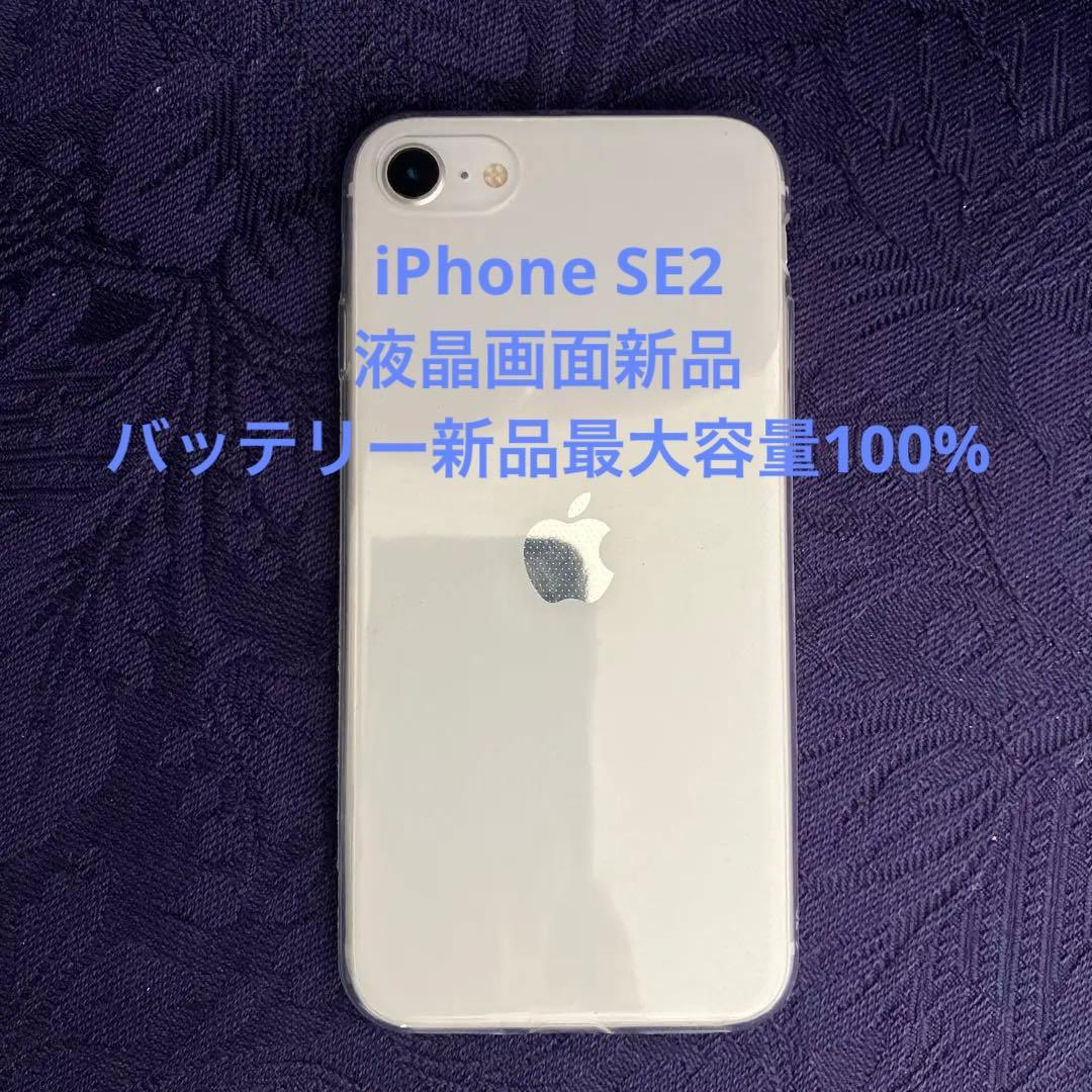128GB iPhone SE (第2世代)
