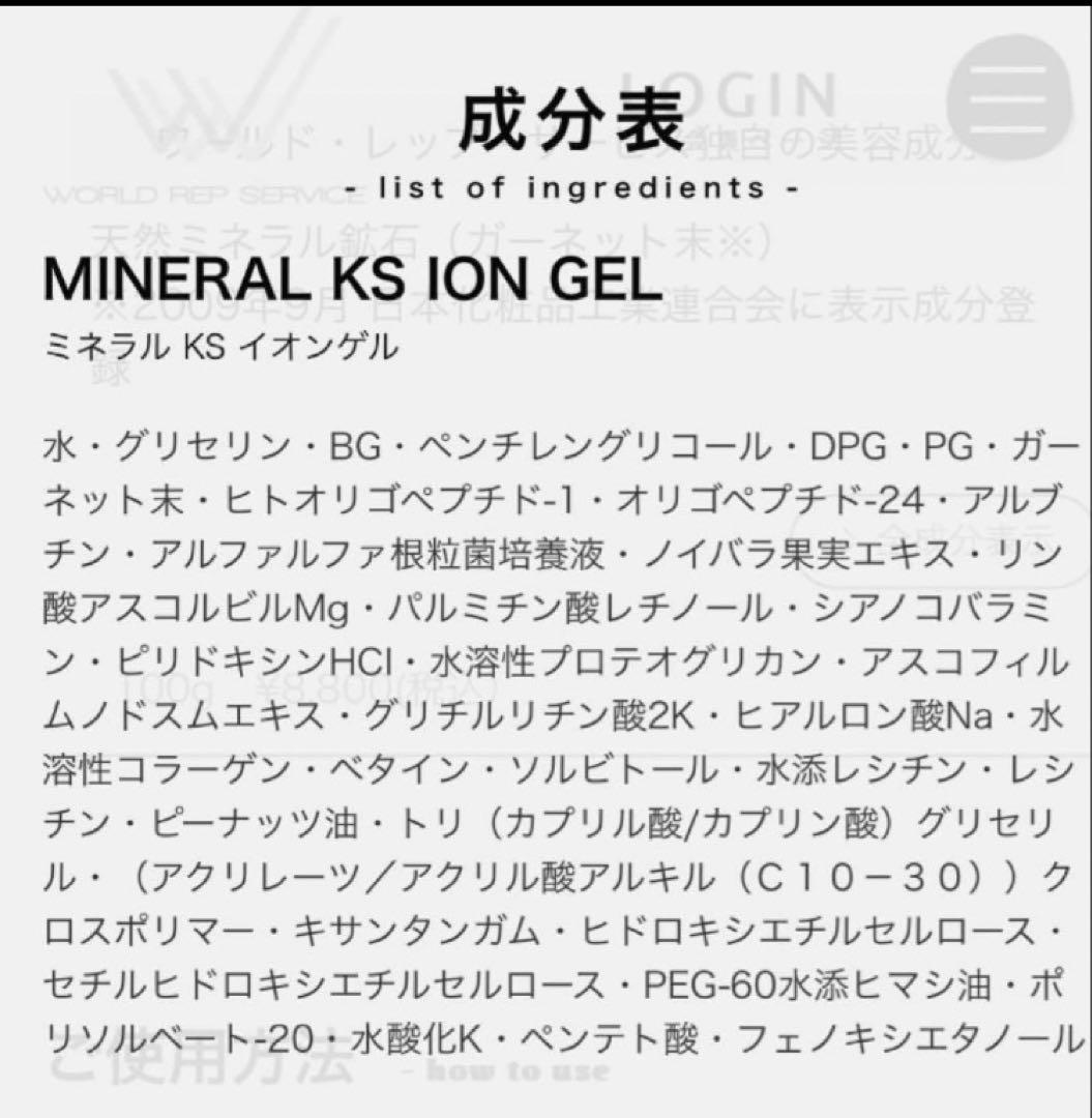新品未開封品　CRE+ ION GEL ミネラル KS イオンゲル