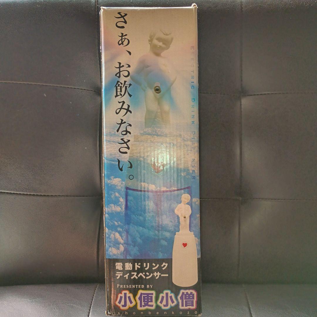 電動ドリンクディスペンサー　小便小僧