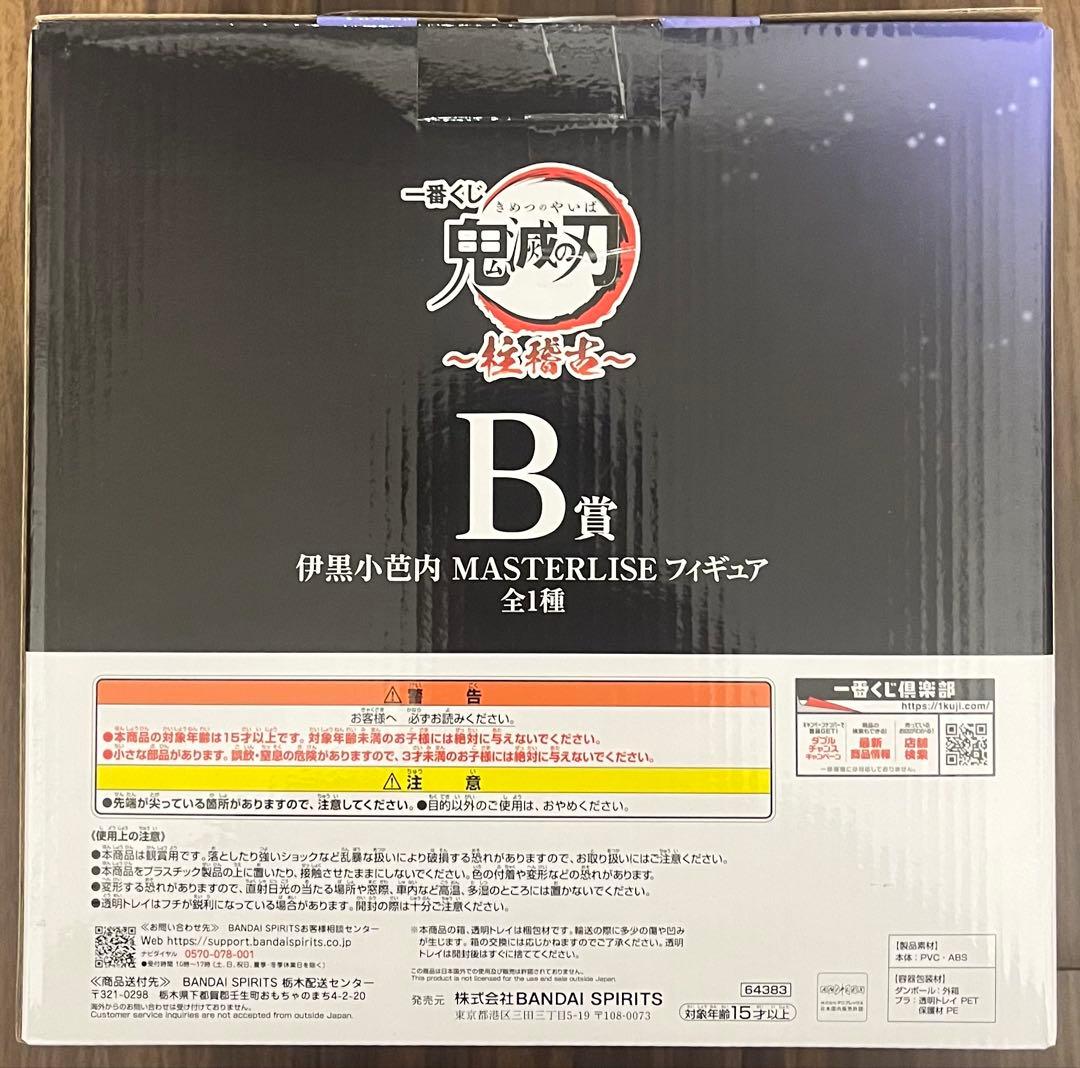 一番くじ 鬼滅の刃 ～柱稽古～ B賞 伊黒小芭内 フィギュア