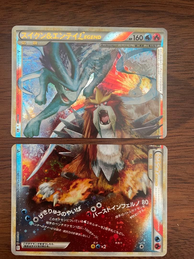 大*輝様 スイクン&エンテイ LEGEND ポケモンカード